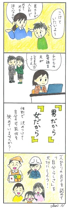 男だから女だから