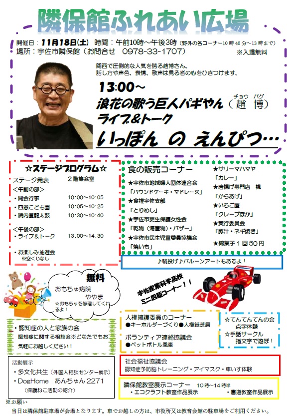 パギやん2023裏