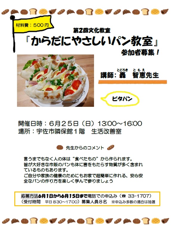 令和5年度パン作り