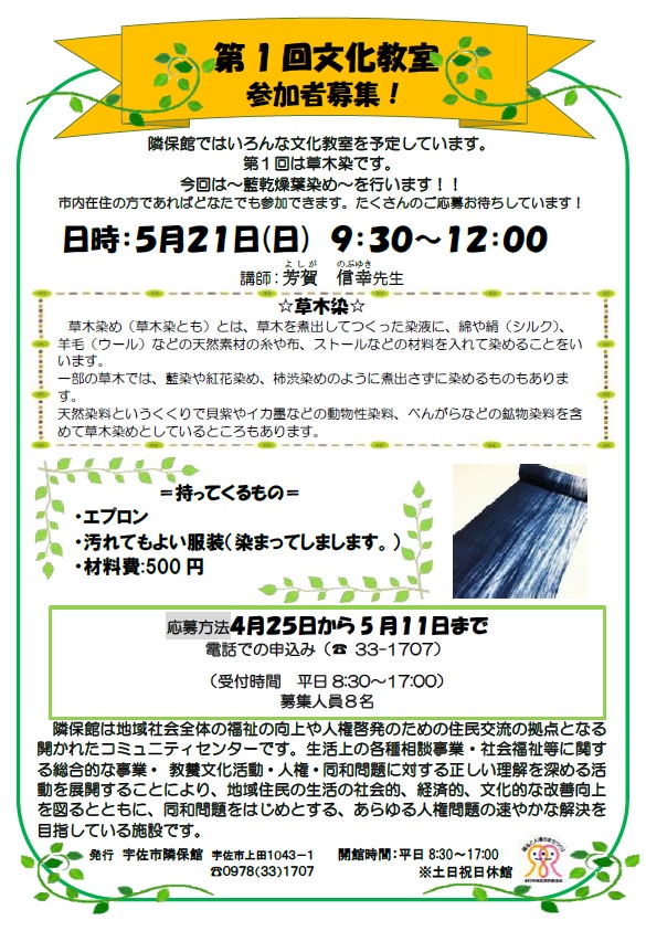 令和5年度草木染
