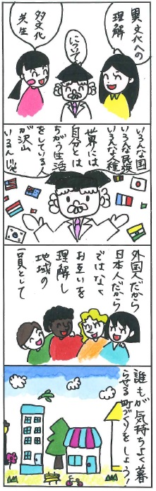 理解し合おう