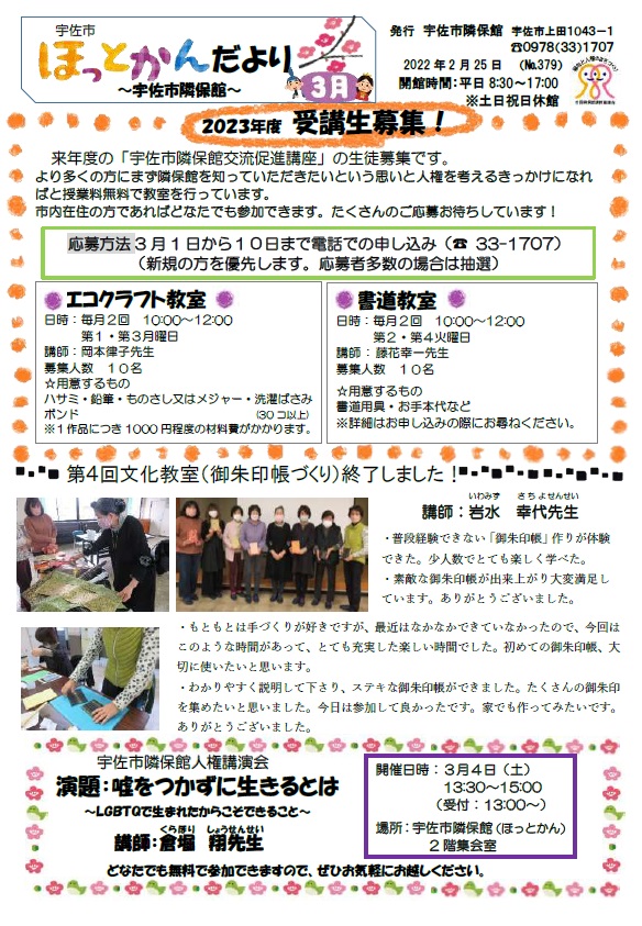 2022年度隣保館だより3月号表