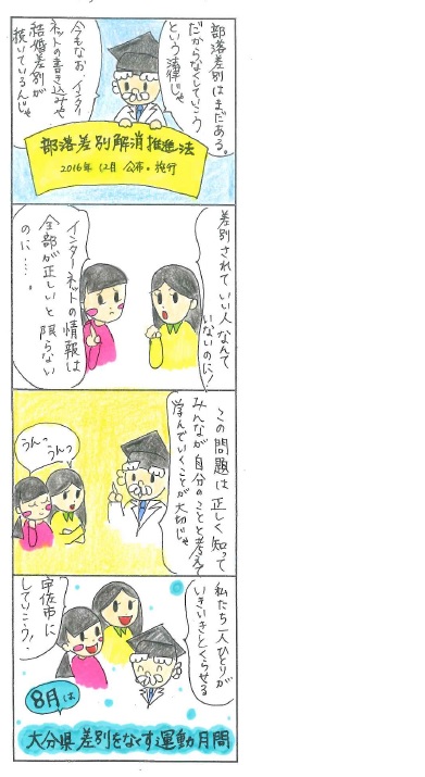 差別をなくす運動月間