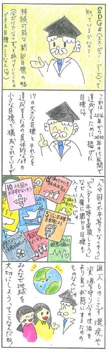 SDGs
