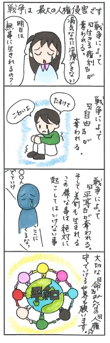 戦争は最大の人権侵害です