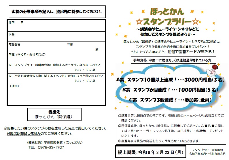 スタンプラリー