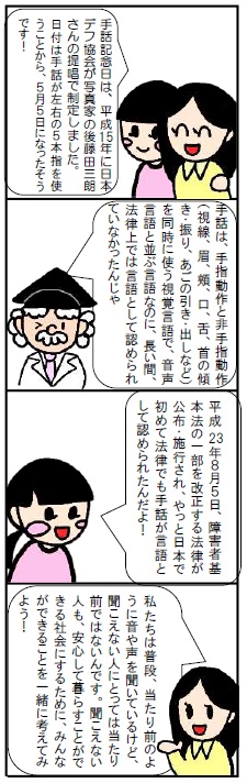 2025手話記念日