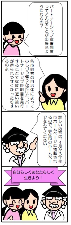 自分らしくあなたらしく