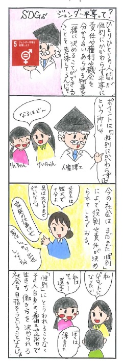 ジェンダー平等