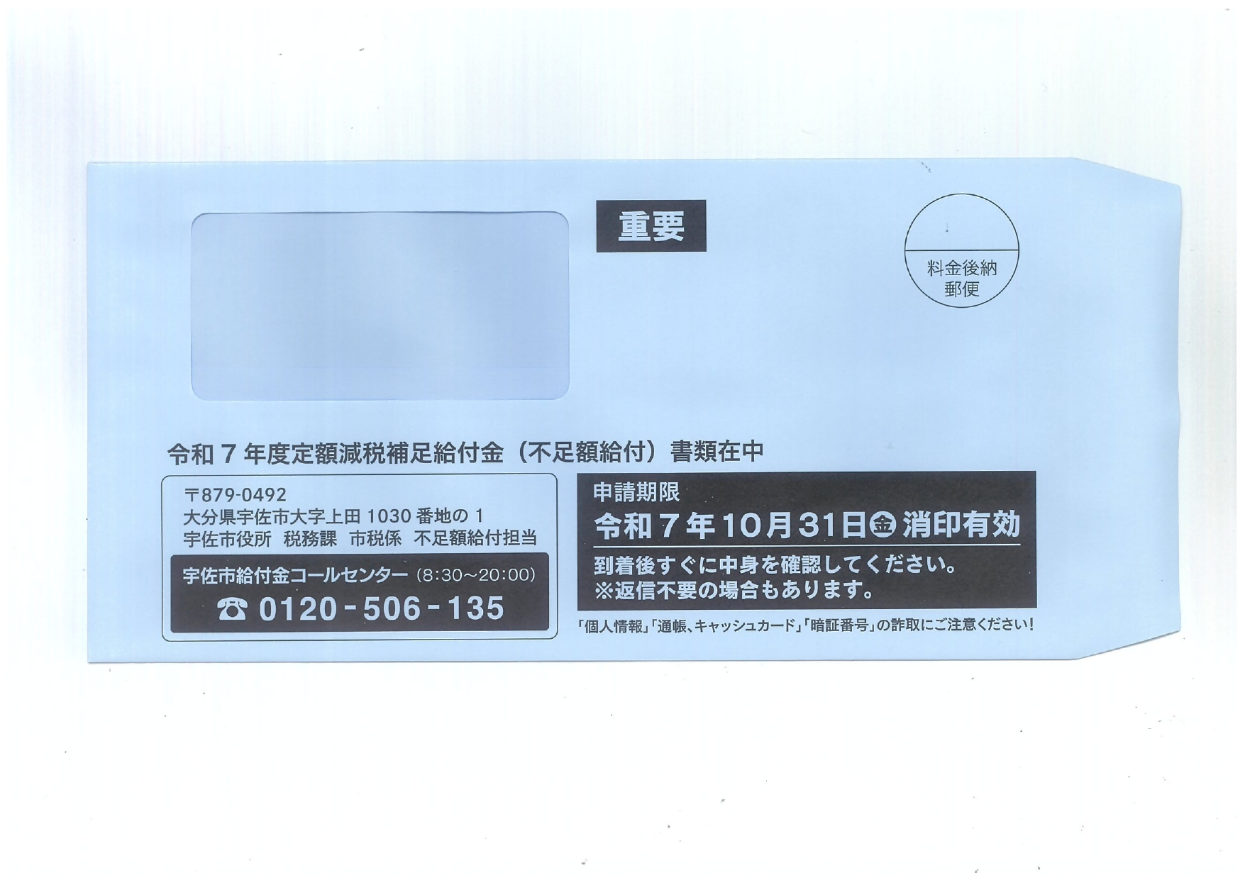 不足額給付送信封筒