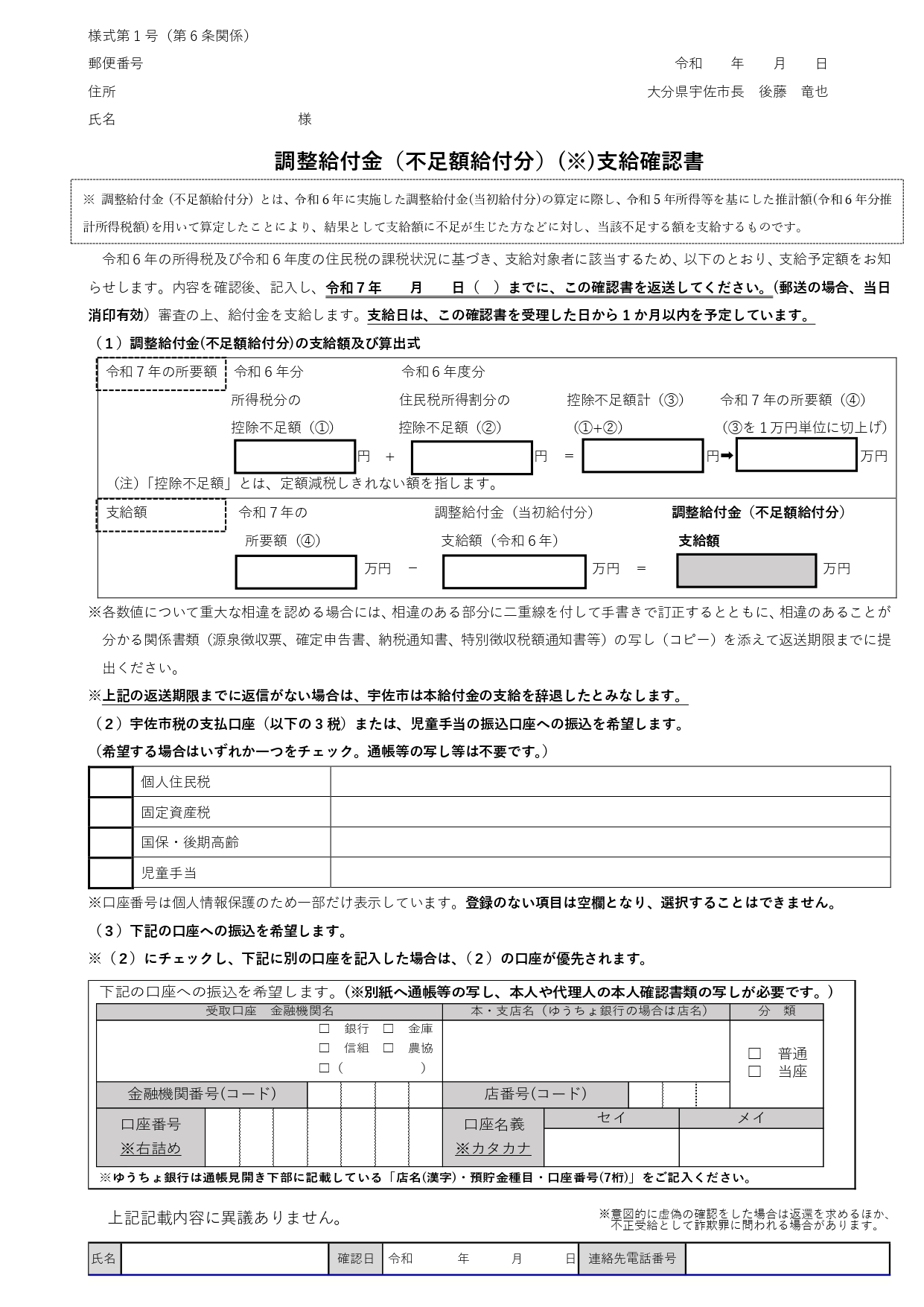 不足額給付確認書