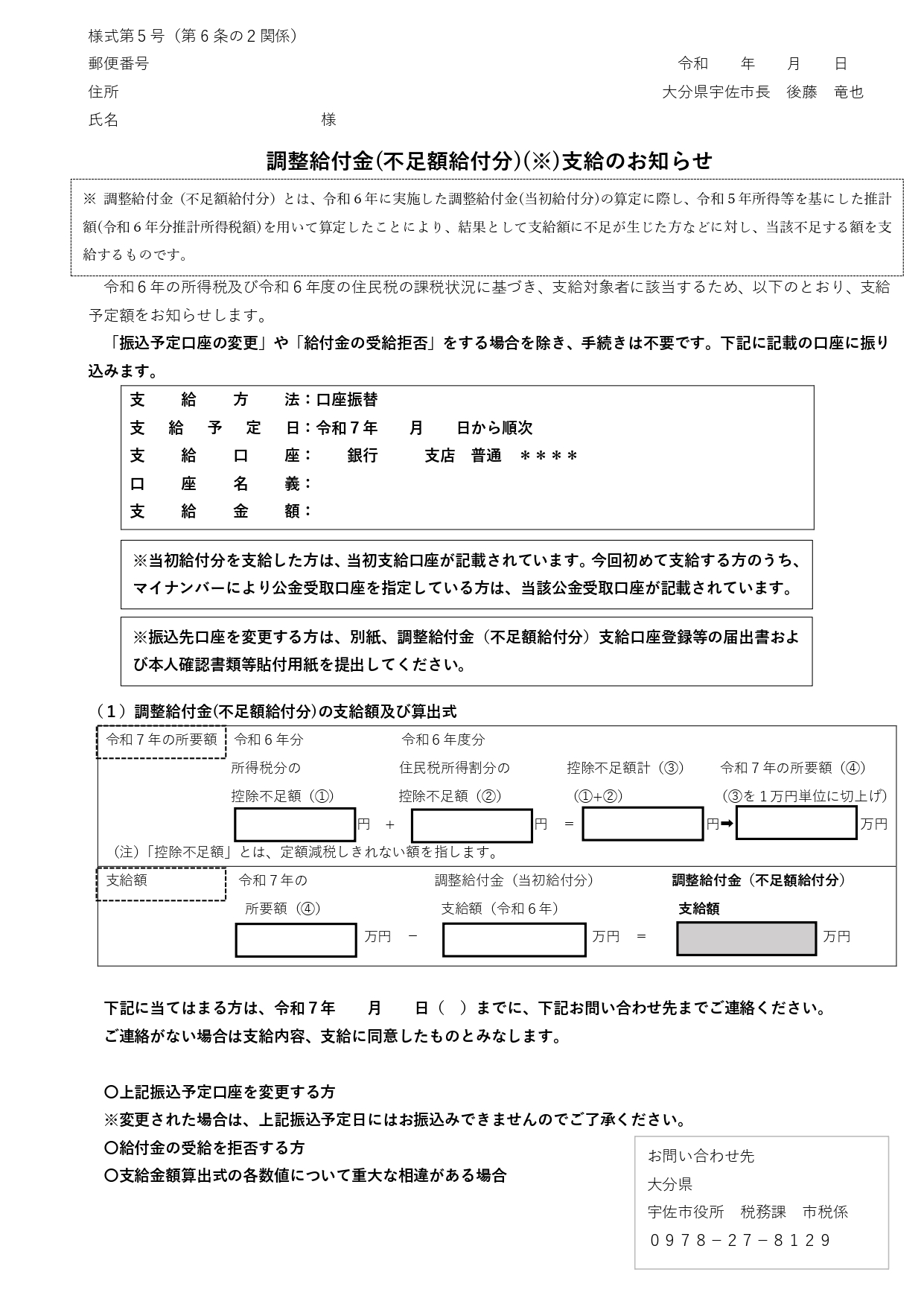 不足額給付お知らせ