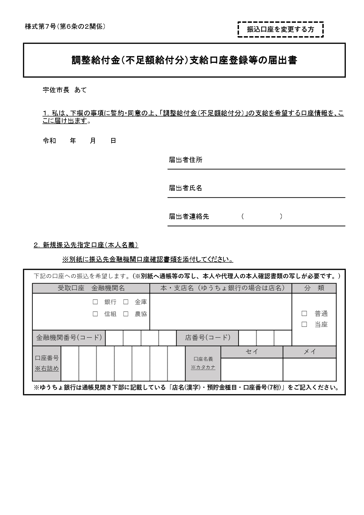 不足額給付お知らせ口座届出