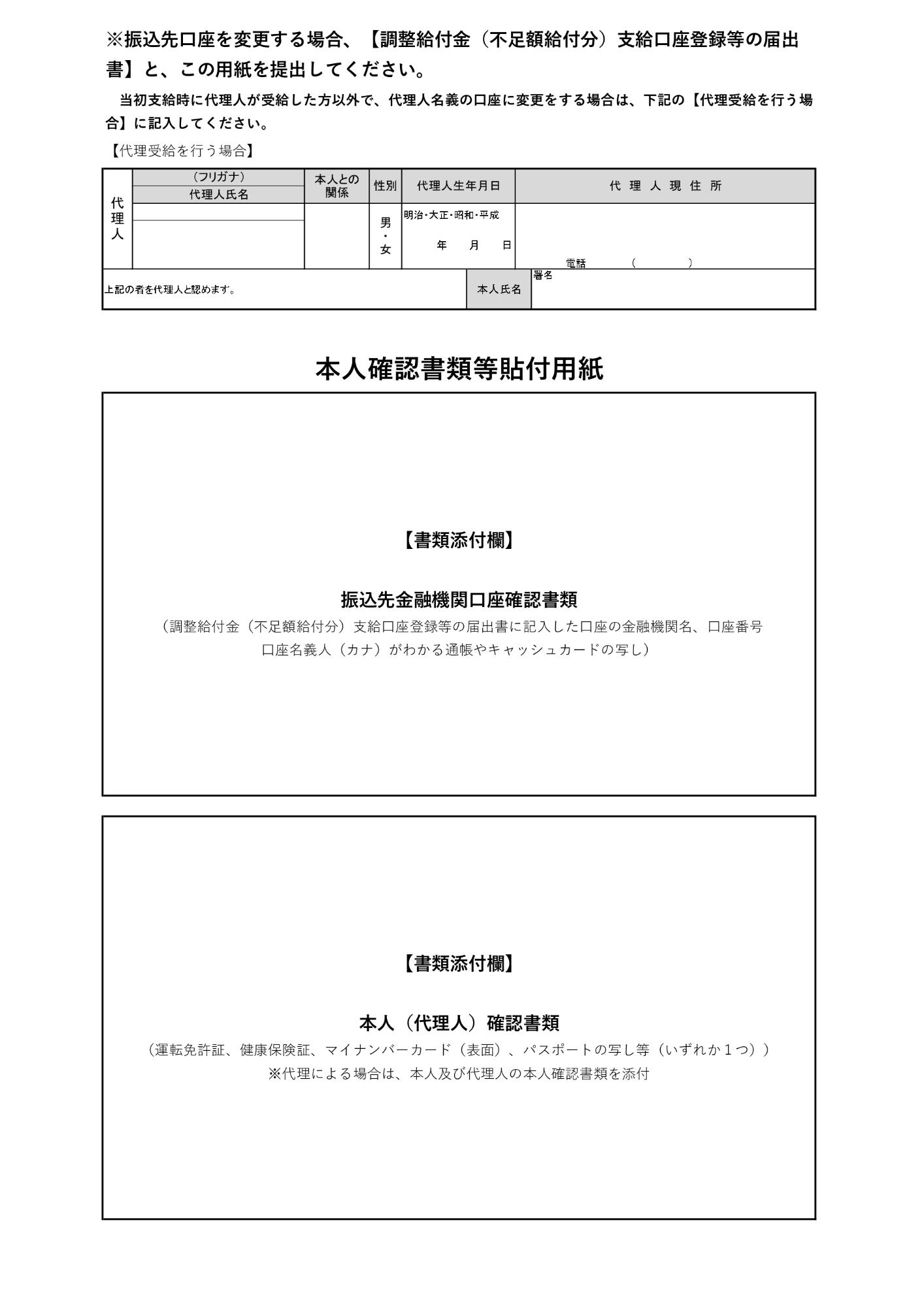 不足額給付お知らせ添付書類