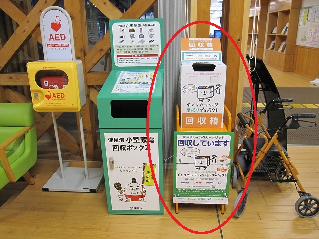 安心院支所に設置している使用済インクカートリッジの回収箱