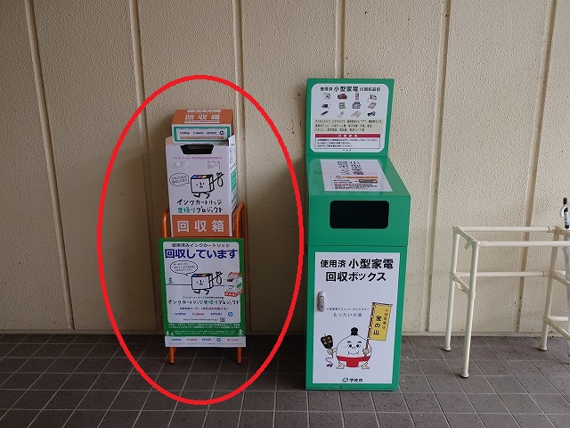 院内支所に設置している使用済インクカートリッジの回収箱