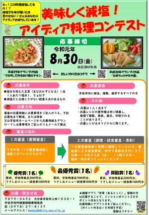 減塩料理コンテスト