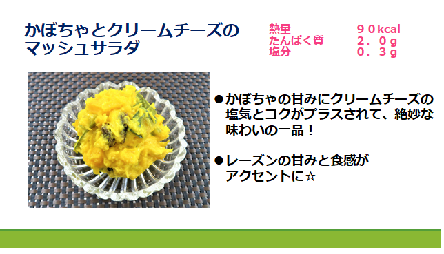 南瓜サラダレシピ