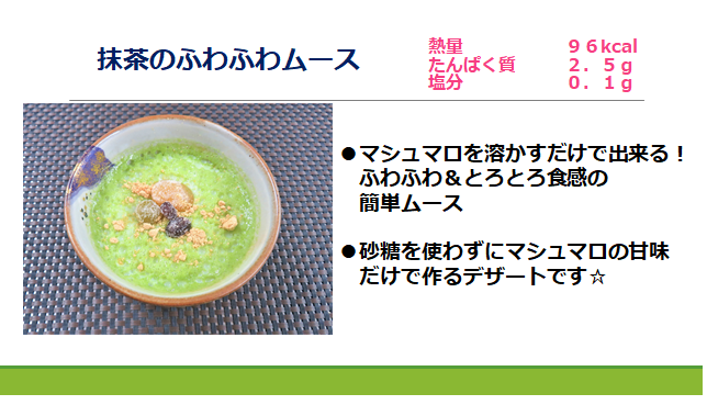 抹茶ムースレシピ