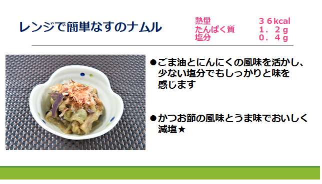 なすのナムルレシピ