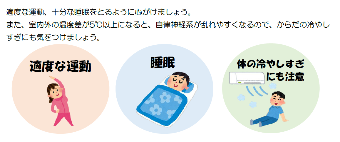 夏バテ対策