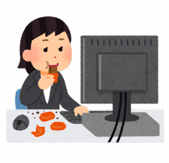 癖で食べてないか確認を