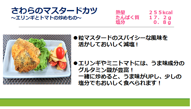 さわらレシピ