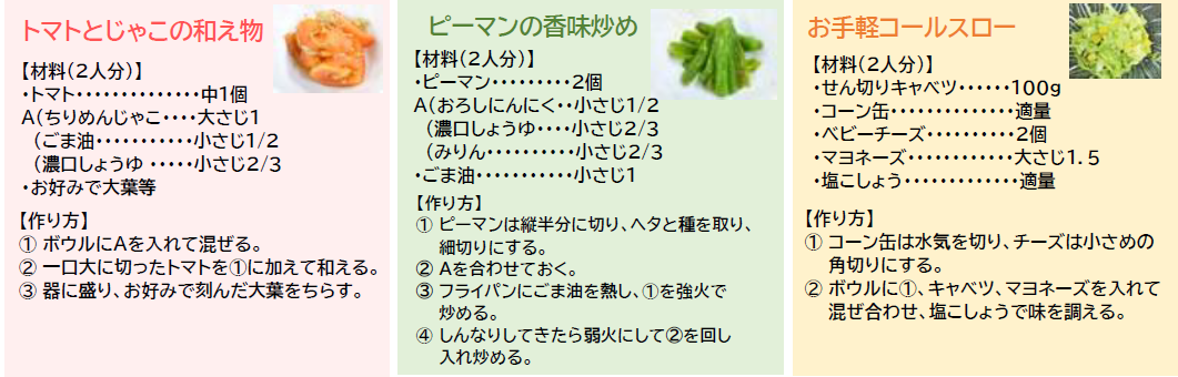 野菜レシピ