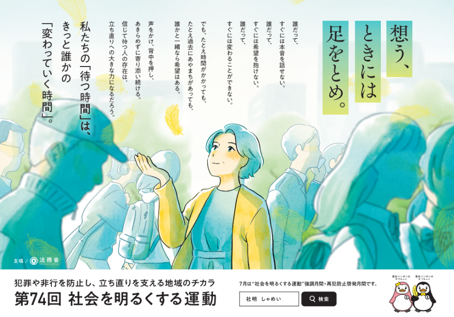 社会を明るくする運動