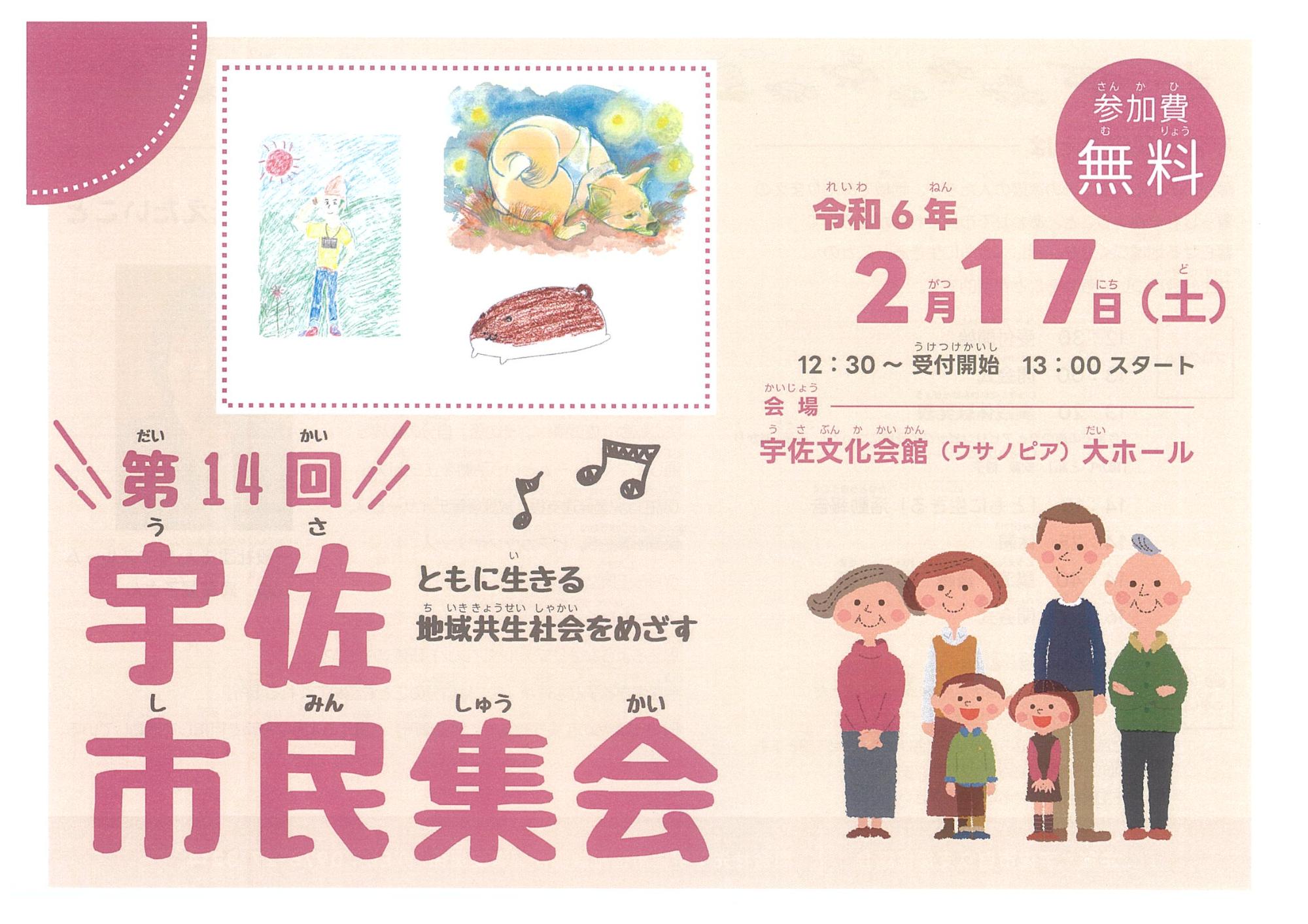 市民集会チラシ