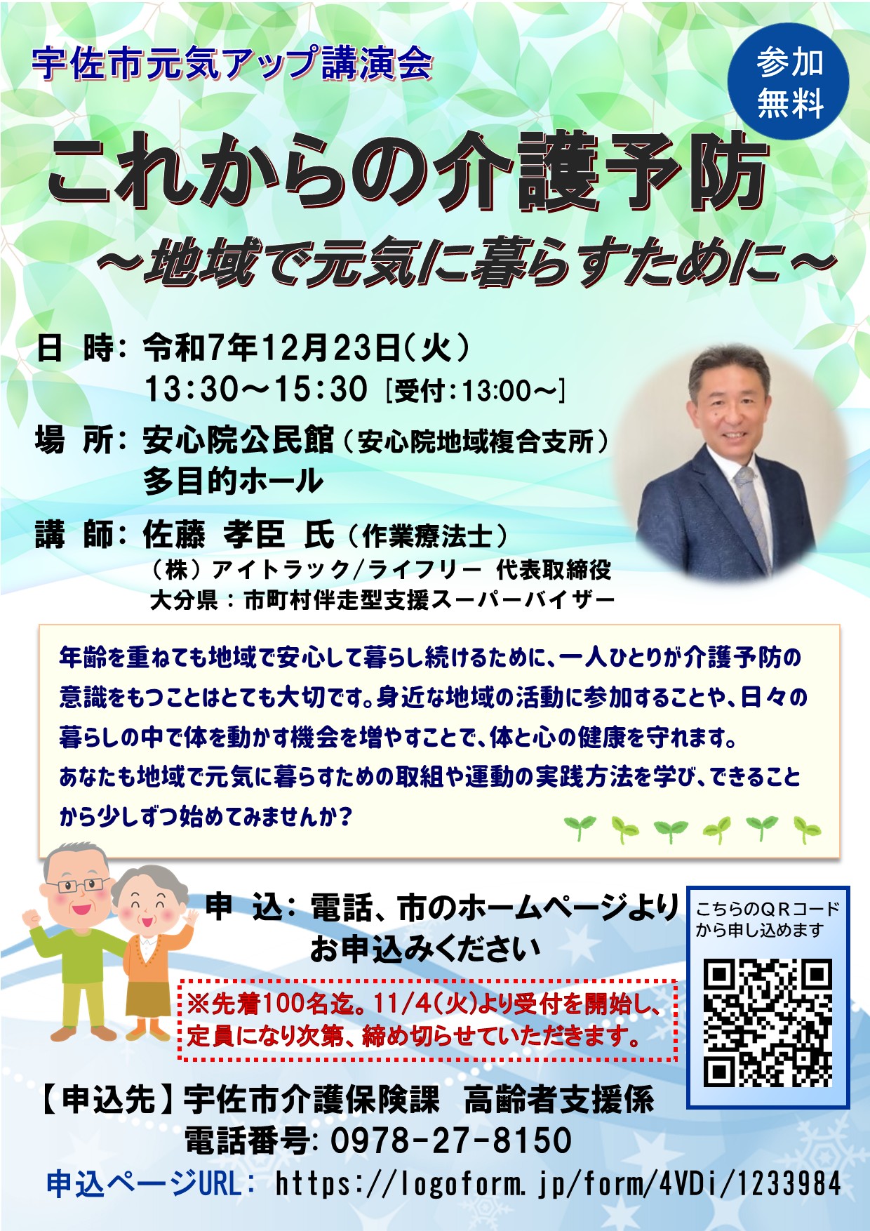 元気アップ講演会チラシ