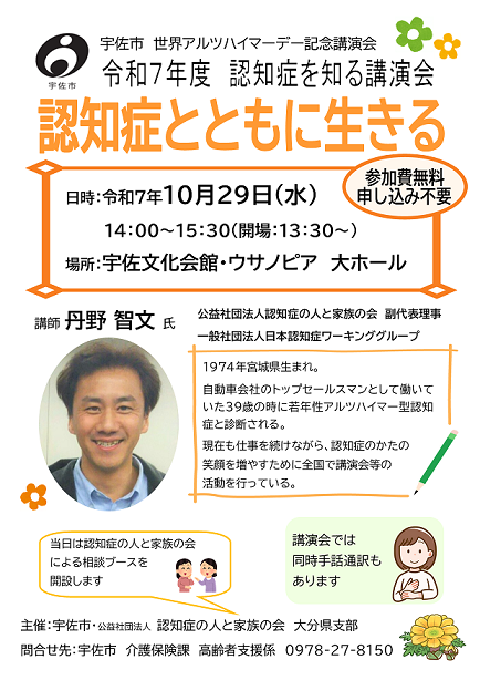 認知症を知る講演会チラシ