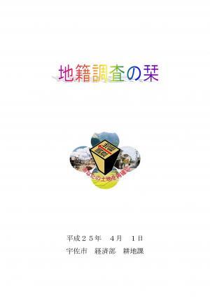地籍調査パンフレット裏表紙