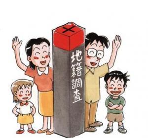 地籍調査のイラスト