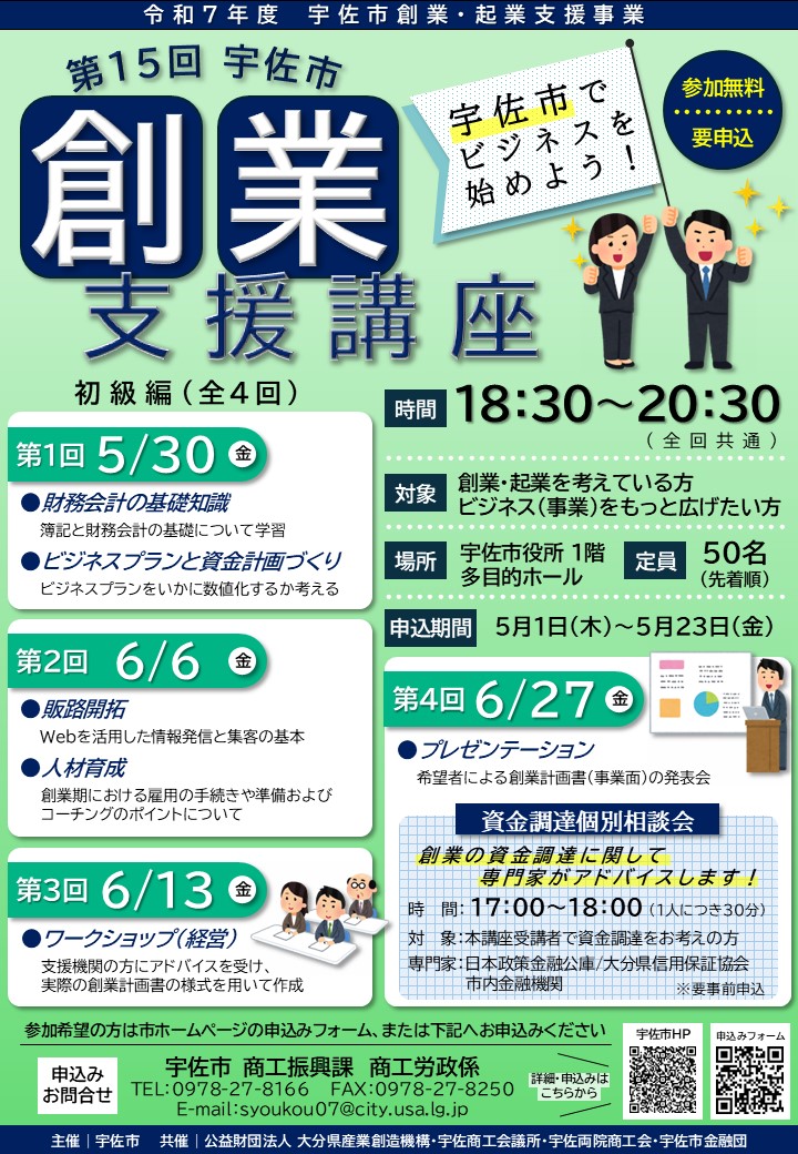 第15回創業支援講座チラシ