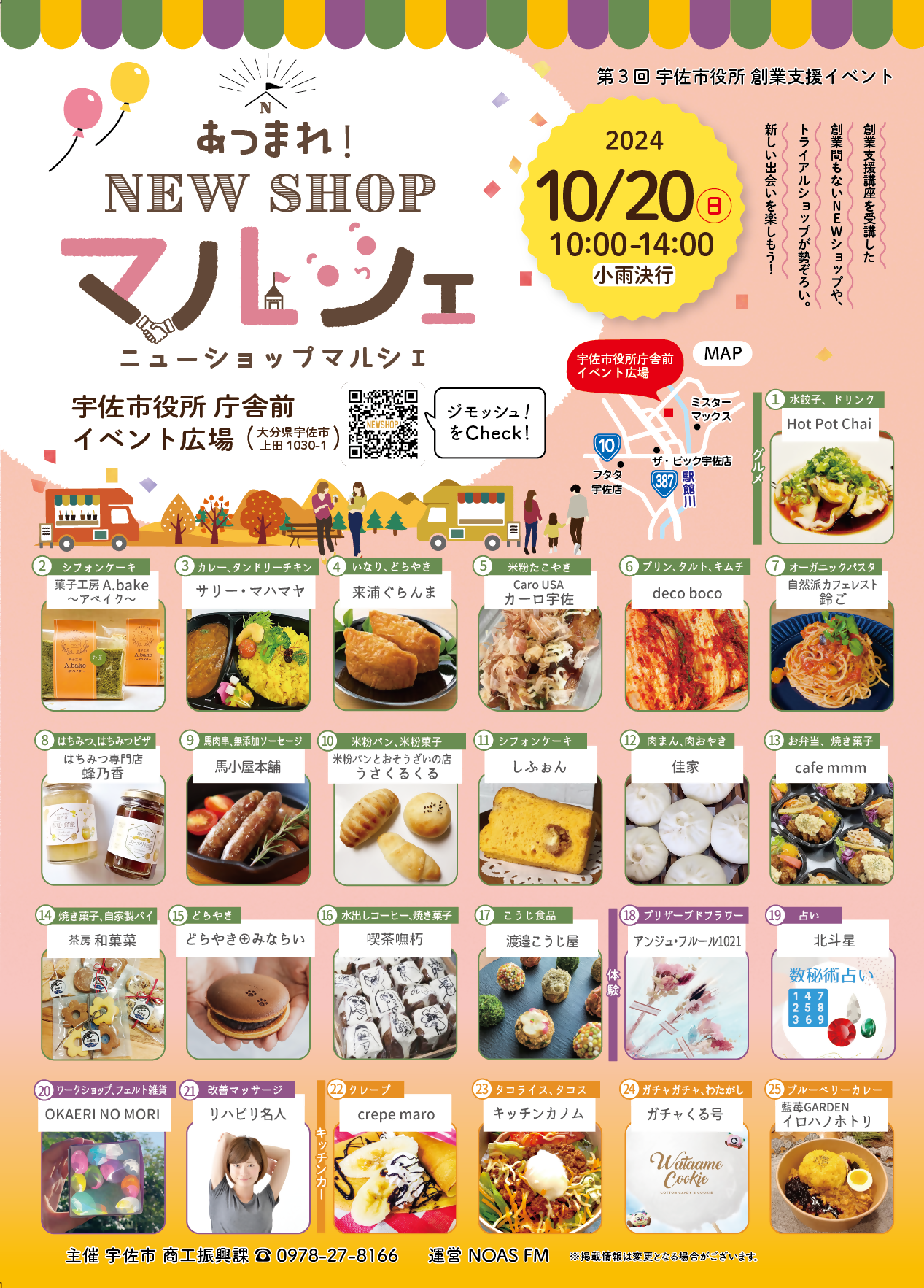 宇佐市GBPちらし