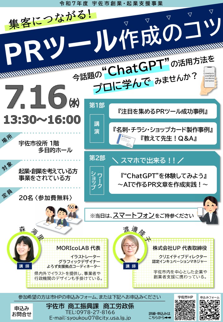 創業支援セミナー