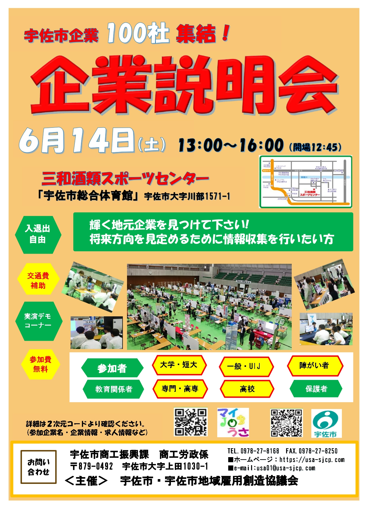 企業説明会チラシ