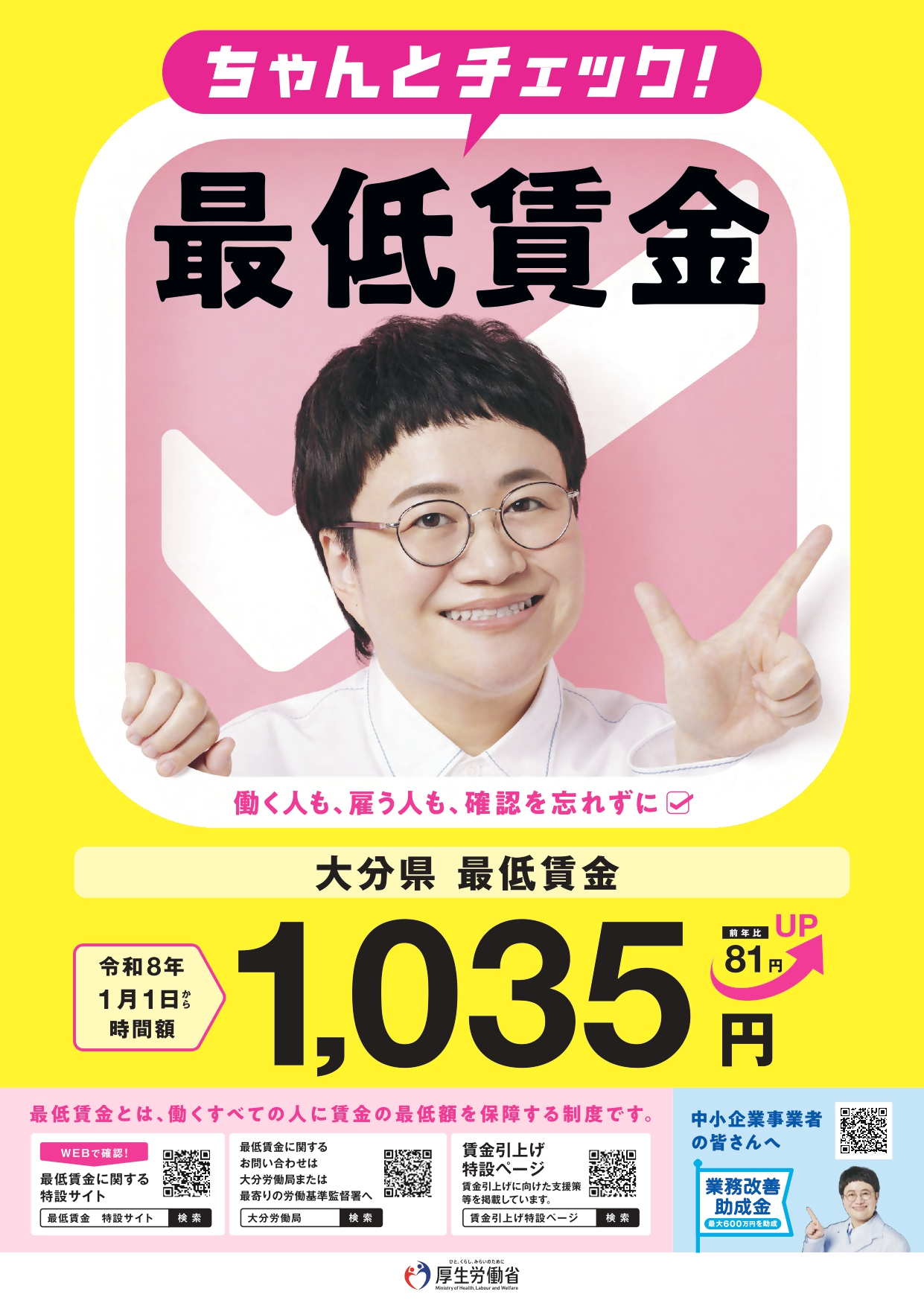 最低賃金