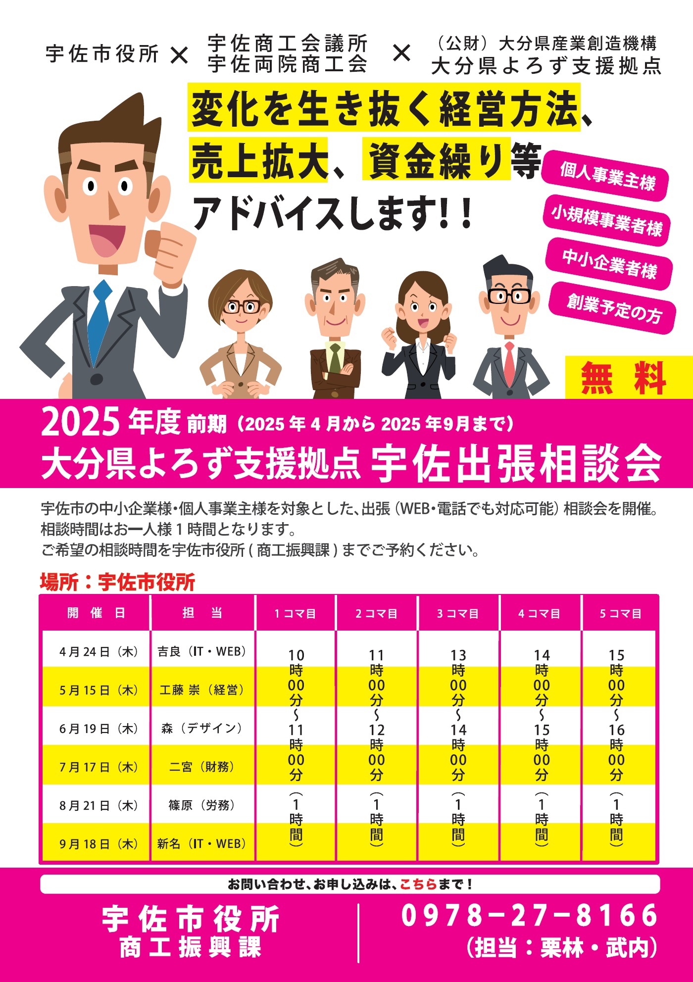 令和7年度大分県よろず支援拠点宇佐出張相談会