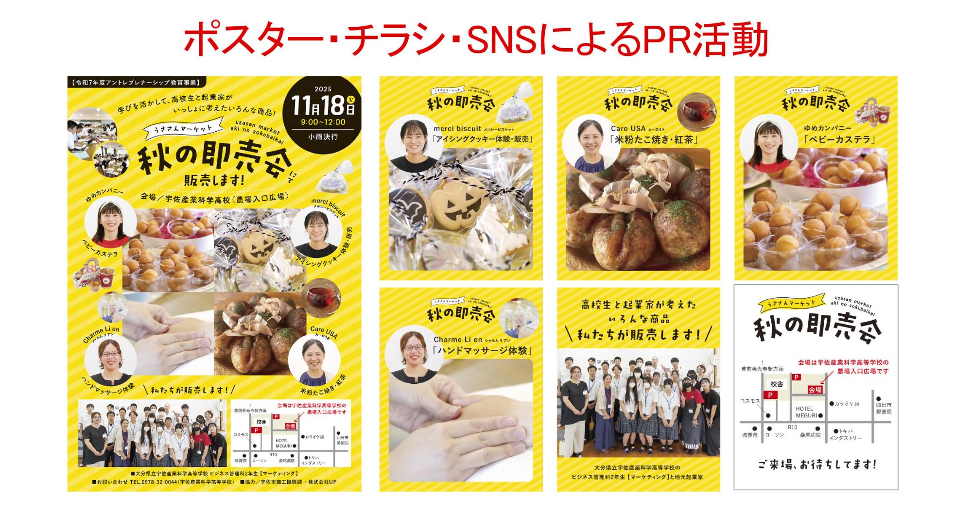 ポスター・チラシ・SNSによるPR活動