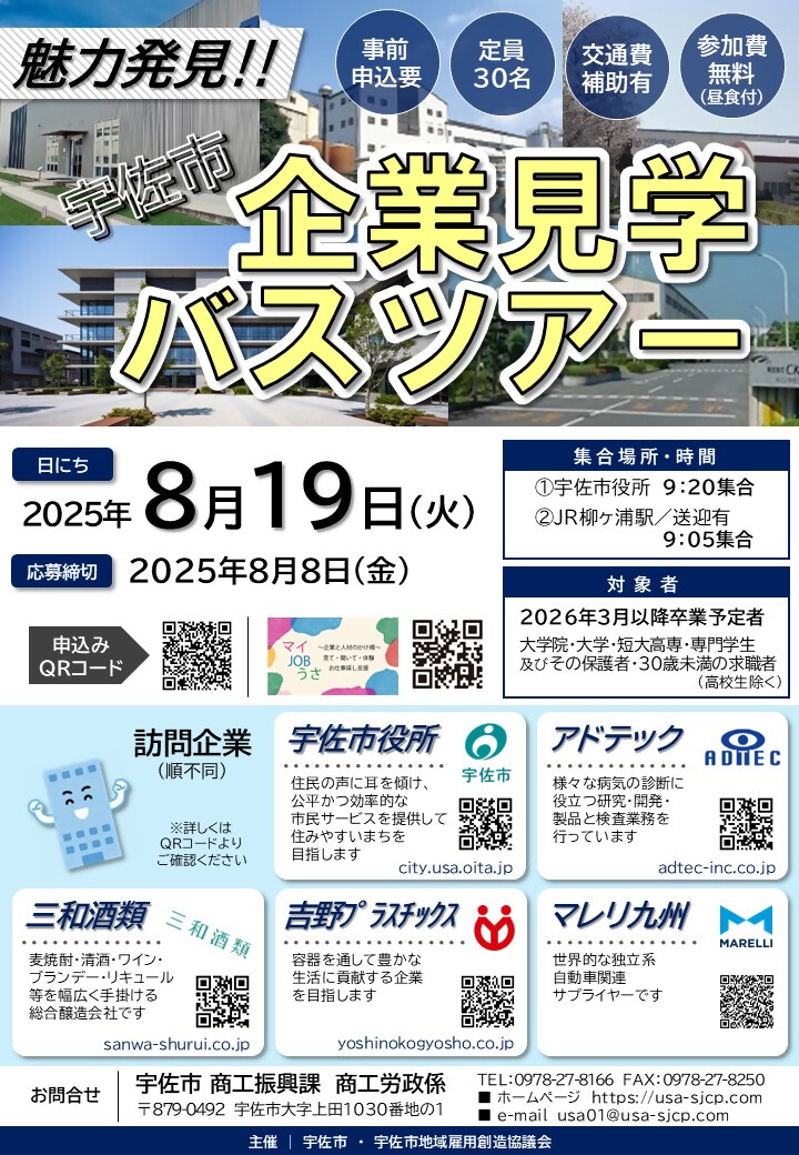 企業説明会チラシ