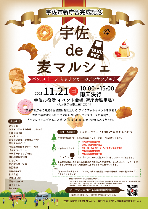 宇佐de麦マルシェ