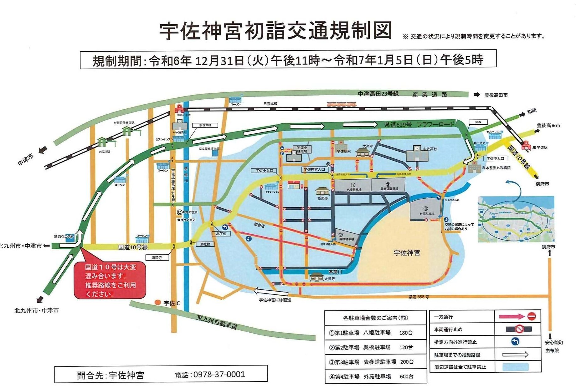 2024年初詣交通規制図