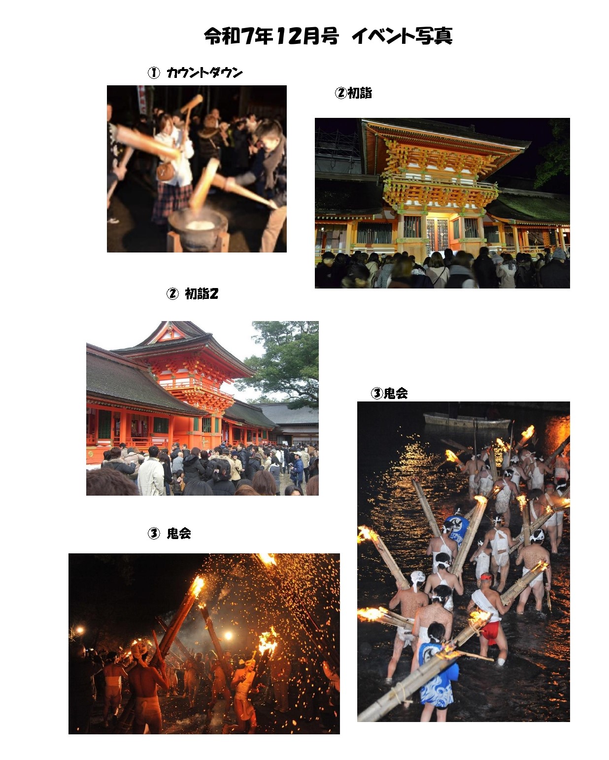 12~1月イベント写真