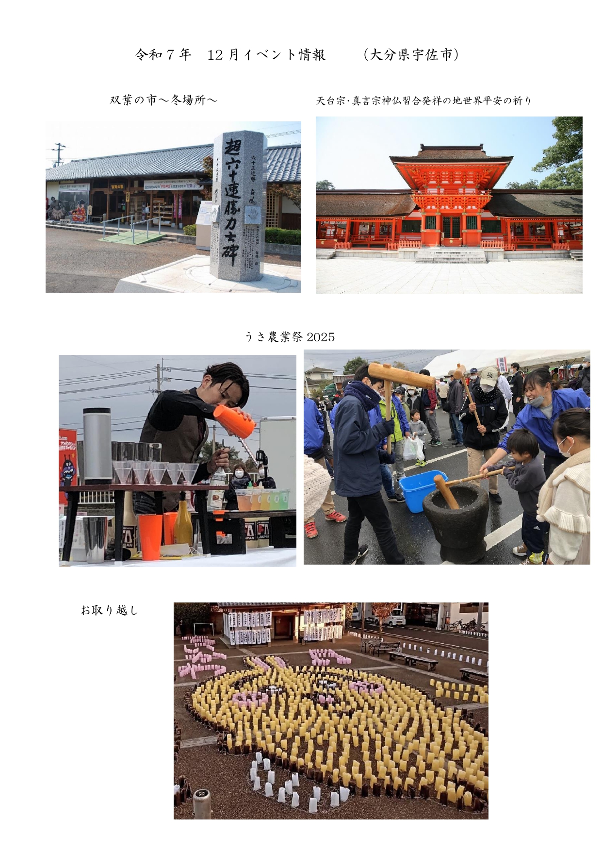 12月イベント写真