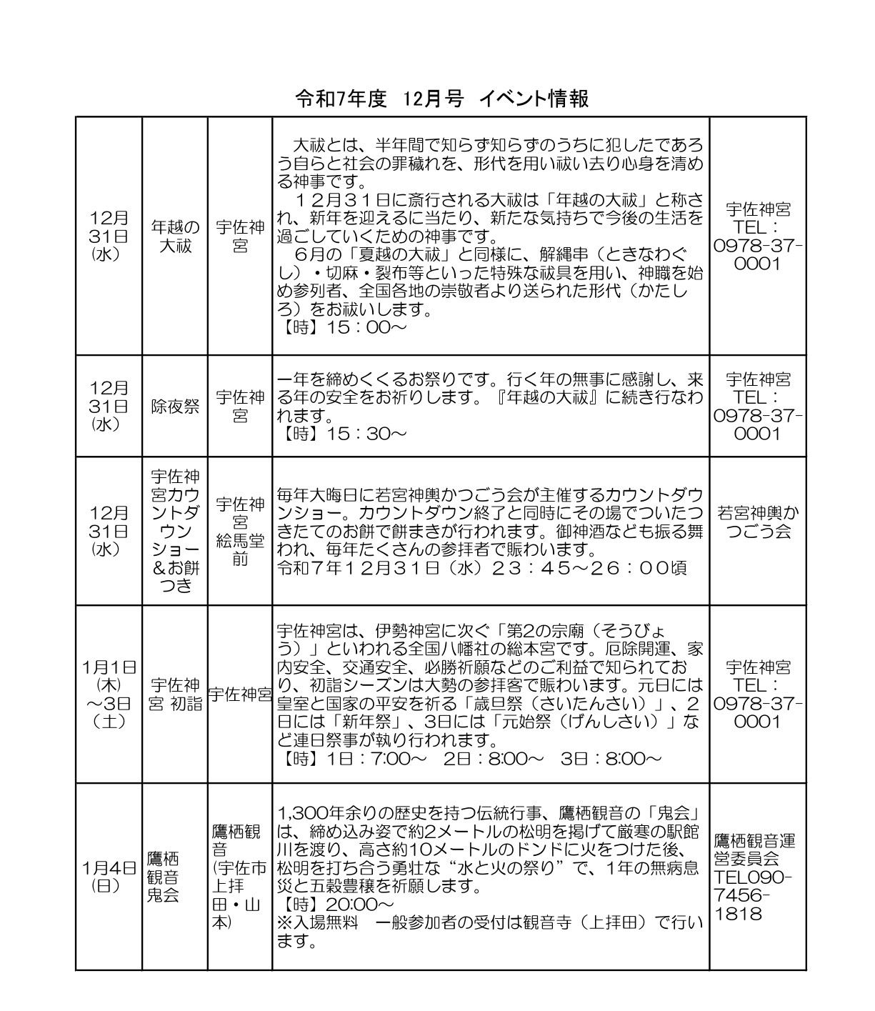 12~1月イベント情報