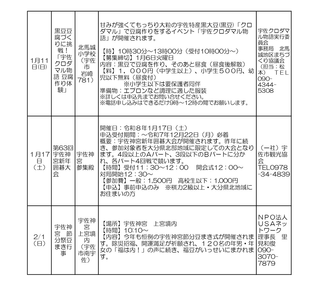 12~1月イベント情報