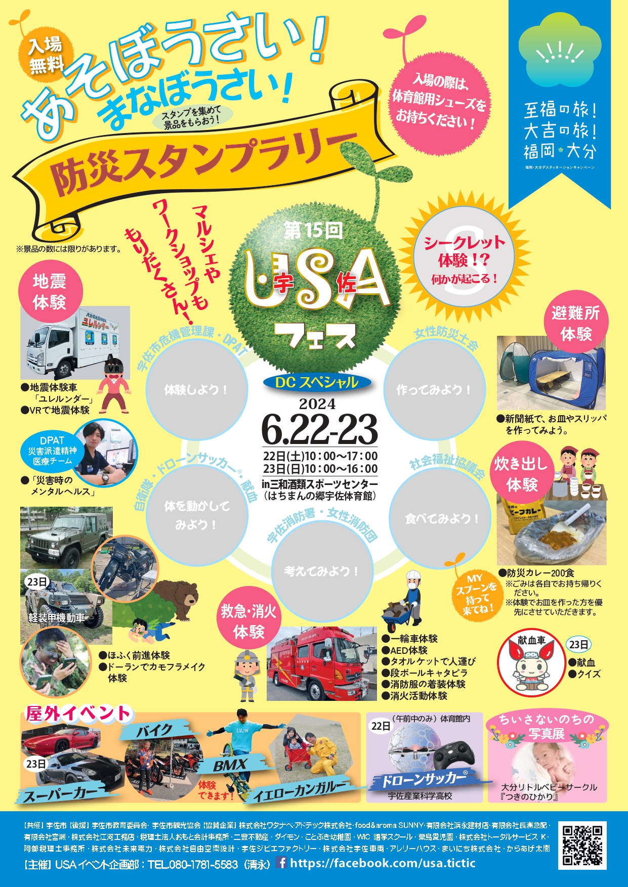 USAフェス5
