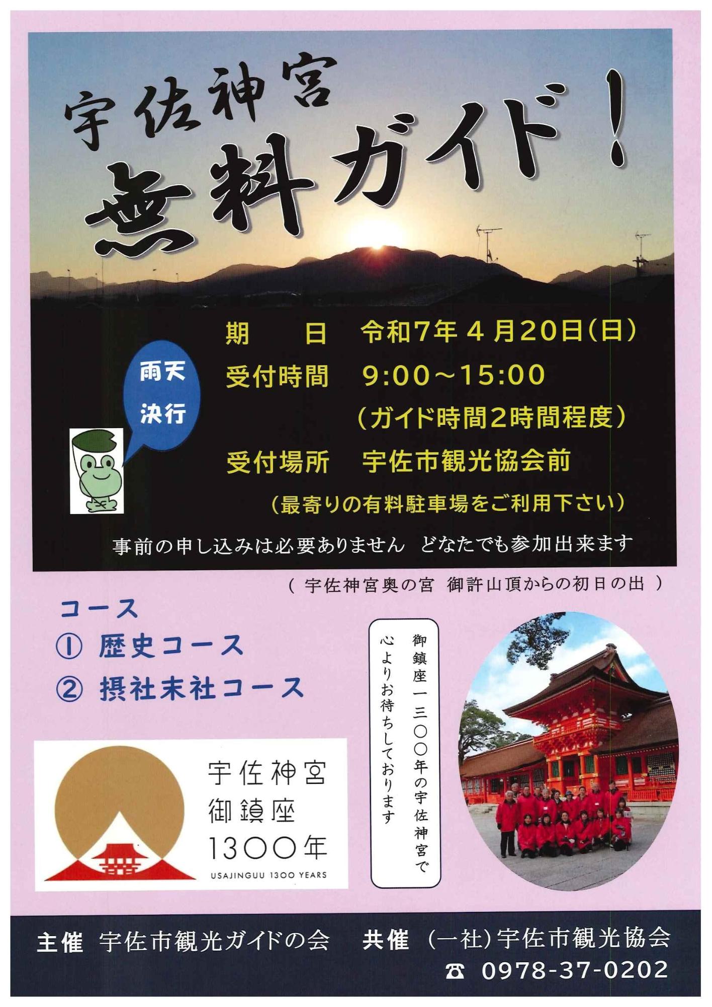 宇佐神宮ガイド